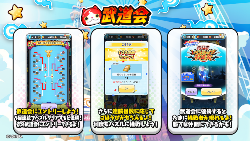 画像ギャラリー No.003のサムネイル画像 / 「妖怪ウォッチ ぷにぷに」“レベルファイブオールスターズ 第2弾”を開催