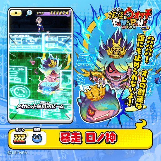 画像ギャラリー No.007のサムネイル画像 / 「妖怪ウォッチ ぷにぷに」“レベルファイブオールスターズ 第2弾”を開催