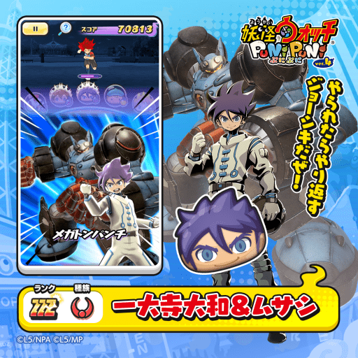 画像ギャラリー No.008のサムネイル画像 / 「妖怪ウォッチ ぷにぷに」“レベルファイブオールスターズ 第2弾”を開催