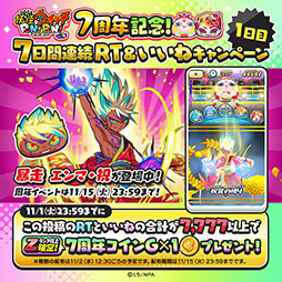 画像ギャラリー No.008のサムネイル画像 / 「妖怪ウォッチ ぷにぷに」，暴走エンマや里羽リュウタが7周年を祝う特別衣装で登場