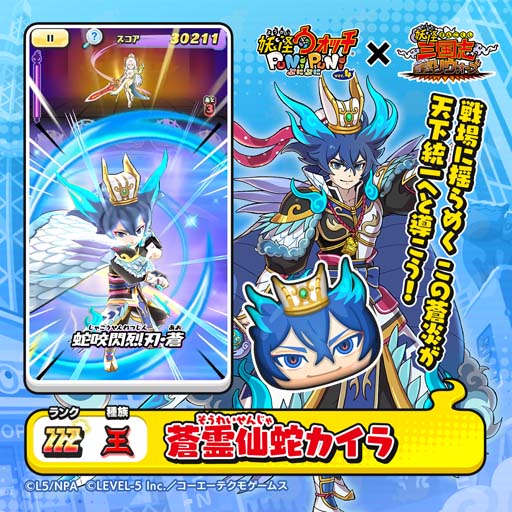 画像ギャラリー No.006のサムネイル画像 / 「妖怪ウォッチ ぷにぷに」，“妖怪三国志 国盗りウォーズ〜最終決戦〜”に強力な武将妖怪が多数登場