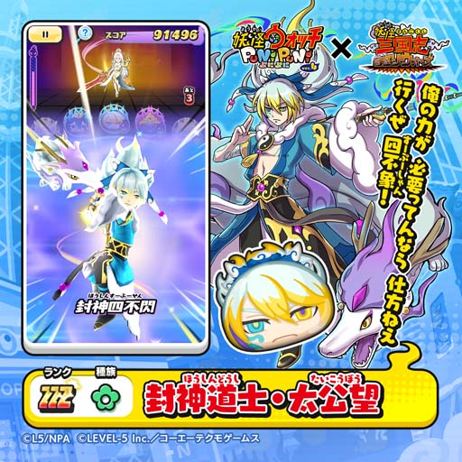 画像ギャラリー No.007のサムネイル画像 / 「妖怪ウォッチ ぷにぷに」，“妖怪三国志 国盗りウォーズ〜最終決戦〜”に強力な武将妖怪が多数登場