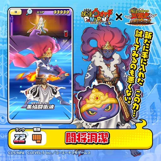 画像ギャラリー No.008のサムネイル画像 / 「妖怪ウォッチ ぷにぷに」，“妖怪三国志 国盗りウォーズ〜最終決戦〜”に強力な武将妖怪が多数登場