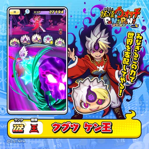 画像ギャラリー No.007のサムネイル画像 / 「妖怪ウォッチ ぷにぷに」,“妖魔人〜フュージョンウォッチの闇〜”に裂クちゃん,ケン王,フミ姫が登場