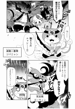 画像ギャラリー No.007のサムネイル画像 / 「妖怪ウォッチ ぷにぷに」のイベントを原作とした“まんが 半妖の滅龍士”が連載開始