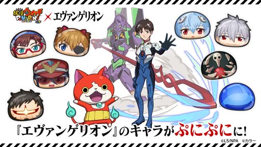 画像ギャラリー No.002のサムネイル画像 / 「妖怪ウォッチ ぷにぷに」×「エヴァンゲリオン」コラボイベント第2弾を12月16日から開催