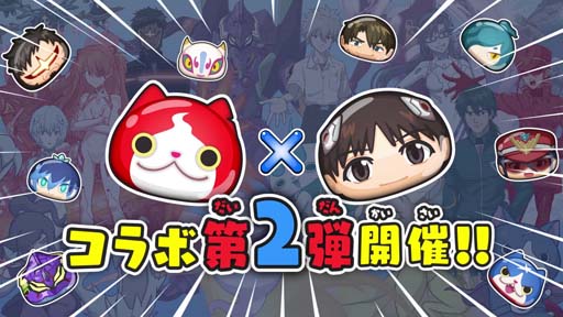 画像ギャラリー No.003のサムネイル画像 / 「妖怪ウォッチ ぷにぷに」×「エヴァンゲリオン」コラボイベント第2弾を12月16日から開催