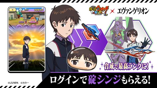 画像ギャラリー No.004のサムネイル画像 / 「妖怪ウォッチ ぷにぷに」×「エヴァンゲリオン」コラボイベント第2弾を12月16日から開催