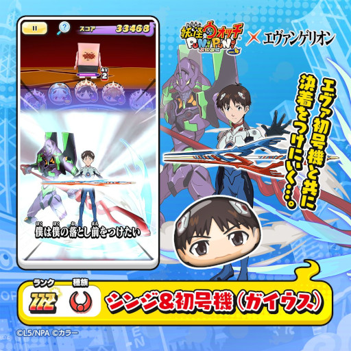 画像ギャラリー No.005のサムネイル画像 / 「妖怪ウォッチ ぷにぷに」,「エヴァンゲリオン」とのコラボイベント第2弾を開催