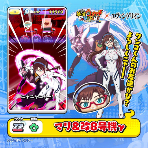 画像ギャラリー No.006のサムネイル画像 / 「妖怪ウォッチ ぷにぷに」,「エヴァンゲリオン」とのコラボイベント第2弾を開催