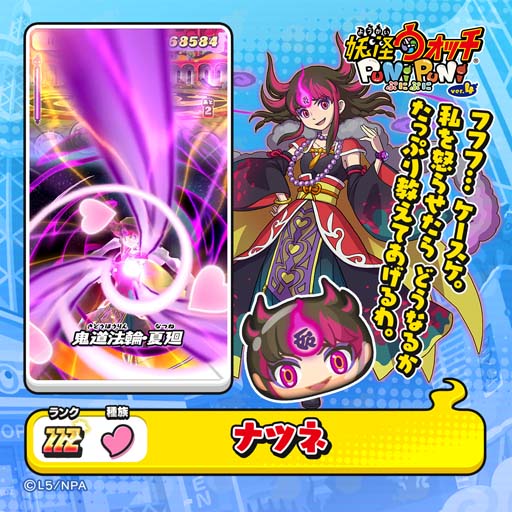 画像ギャラリー No.005のサムネイル画像 / 「妖怪ウォッチ ぷにぷに」,イベント“妖魔人特別編〜史上空前の姉弟喧嘩〜”を2023年1月1日から開催