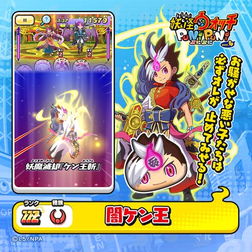 画像ギャラリー No.006のサムネイル画像 / 「妖怪ウォッチ ぷにぷに」,イベント“妖魔人特別編〜史上空前の姉弟喧嘩〜”を2023年1月1日から開催