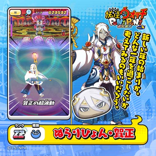 画像ギャラリー No.007のサムネイル画像 / 「妖怪ウォッチ ぷにぷに」,イベント“妖魔人特別編〜史上空前の姉弟喧嘩〜”を2023年1月1日から開催