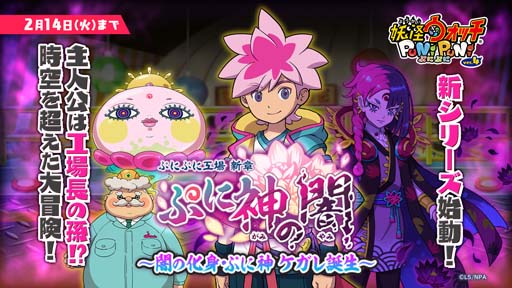 画像ギャラリー No.002のサムネイル画像 / 「妖怪ウォッチ ぷにぷに」,イベント“ぷに神の闇〜闇の化身・ぷに神 ケガレ誕生〜”開催中