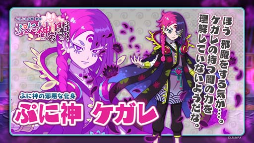 画像ギャラリー No.004のサムネイル画像 / 「妖怪ウォッチ ぷにぷに」,イベント“ぷに神の闇〜闇の化身・ぷに神 ケガレ誕生〜”開催中