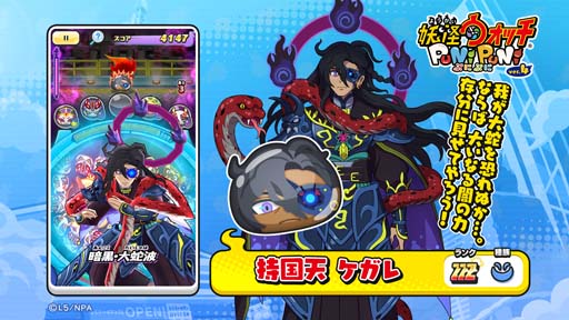 画像ギャラリー No.008のサムネイル画像 / 「妖怪ウォッチ ぷにぷに」,イベント“ぷに神の闇〜闇の化身・ぷに神 ケガレ誕生〜”開催中