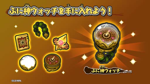 画像ギャラリー No.010のサムネイル画像 / 「妖怪ウォッチ ぷにぷに」,イベント“ぷに神の闇〜闇の化身・ぷに神 ケガレ誕生〜”開催中