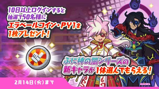画像ギャラリー No.011のサムネイル画像 / 「妖怪ウォッチ ぷにぷに」,イベント“ぷに神の闇〜闇の化身・ぷに神 ケガレ誕生〜”開催中