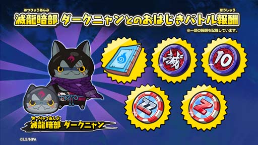 画像ギャラリー No.004のサムネイル画像 / 「妖怪ウォッチ ぷにぷに」,“半妖の滅龍士特別編〜伏李ユウと御呂知シュウ〜”開催中