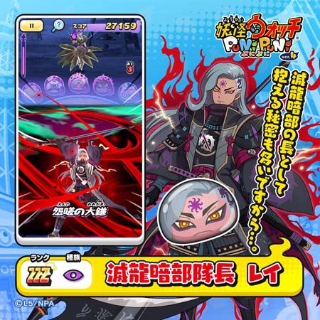 画像ギャラリー No.006のサムネイル画像 / 「妖怪ウォッチ ぷにぷに」,“半妖の滅龍士特別編〜伏李ユウと御呂知シュウ〜”開催中