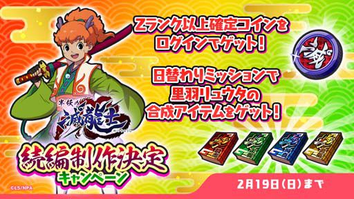 画像ギャラリー No.007のサムネイル画像 / 「妖怪ウォッチ ぷにぷに」,“半妖の滅龍士特別編〜伏李ユウと御呂知シュウ〜”開催中