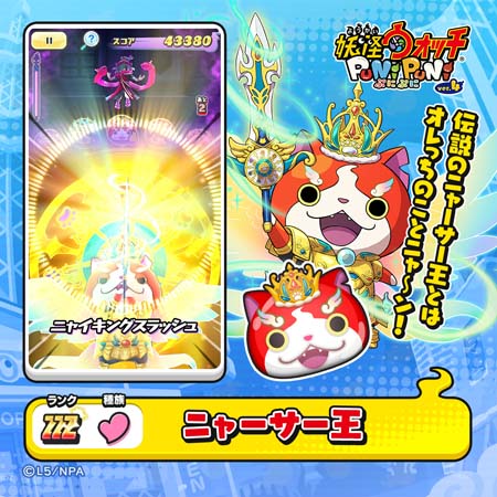 画像ギャラリー No.006のサムネイル画像 / 「妖怪ウォッチ ぷにぷに」，世界の命運をかけた戦いが幕を開ける，“ニャーサー王物語〜聖杯の闇〜”開催中