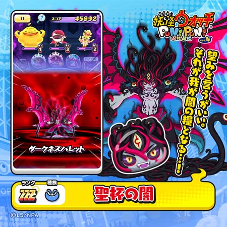 画像ギャラリー No.007のサムネイル画像 / 「妖怪ウォッチ ぷにぷに」，世界の命運をかけた戦いが幕を開ける，“ニャーサー王物語〜聖杯の闇〜”開催中