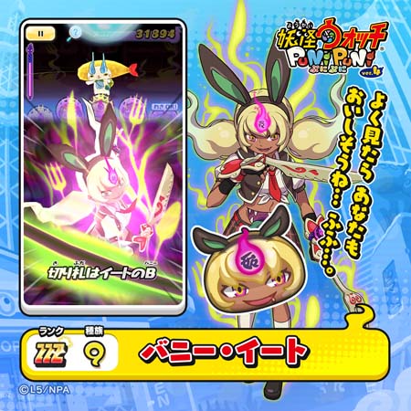 画像ギャラリー No.006のサムネイル画像 / 「妖怪ウォッチ ぷにぷに」，イベント“妖魔人〜暴食の王！グルメ妖魔人襲来〜”開催中