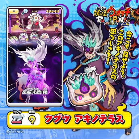 画像ギャラリー No.008のサムネイル画像 / 「妖怪ウォッチ ぷにぷに」，イベント“妖魔人〜暴食の王！グルメ妖魔人襲来〜”開催中