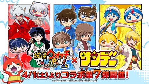 画像ギャラリー No.001のサムネイル画像 / 「妖怪ウォッチ ぷにぷに」×「少年サンデー」コラボイベント第7弾を4月1日から開催
