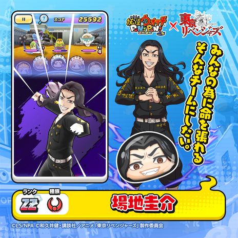 画像ギャラリー No.006のサムネイル画像 / 「妖怪ウォッチ ぷにぷに」にてTVアニメ「東京リベンジャーズ」とのコラボイベント開始。限定マップをクリアすると龍宮寺 堅などが手に入る