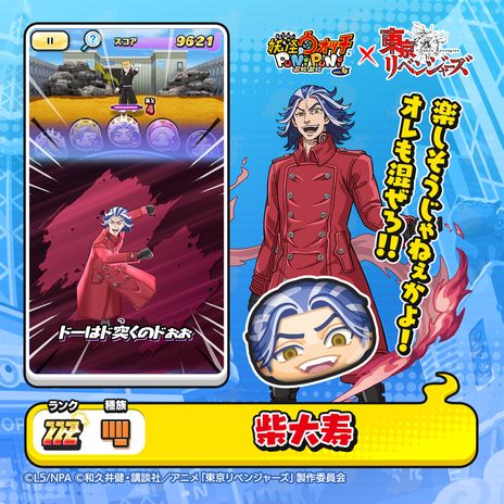 画像ギャラリー No.011のサムネイル画像 / 「妖怪ウォッチ ぷにぷに」にてTVアニメ「東京リベンジャーズ」とのコラボイベント開始。限定マップをクリアすると龍宮寺 堅などが手に入る