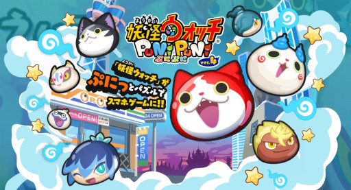 画像ギャラリー No.001のサムネイル画像 / 「妖怪ウォッチ ぷにぷに」，妖怪ウォッチの10周年記念キャンペーンで躍進。期間中は前年同期比で収益が約3倍，ダウンロード数が約8倍に