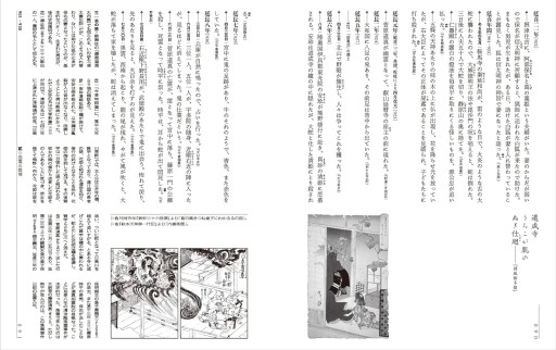 画像ギャラリー No.003のサムネイル画像 / 今，世界を席巻する妖怪たちと仲良くなるための一冊「本朝妖怪年代紀」（ゲーマーのためのブックガイド：第49回）