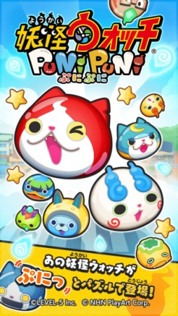 妖怪ウォッチ ぷにぷに