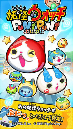 妖怪ウォッチ ぷにぷに