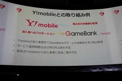 画像ギャラリー No.025のサムネイル画像 / GameBankが事業説明およびタイトル発表会を開催。Yahoo! JAPANとの連携や,2015年内リリース予定の4タイトルが発表された会場の模様をレポート