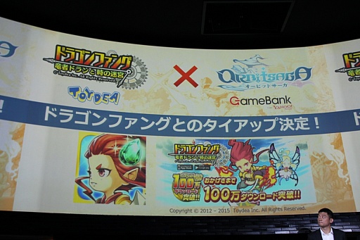 画像ギャラリー No.033のサムネイル画像 / GameBankが事業説明およびタイトル発表会を開催。Yahoo! JAPANとの連携や,2015年内リリース予定の4タイトルが発表された会場の模様をレポート