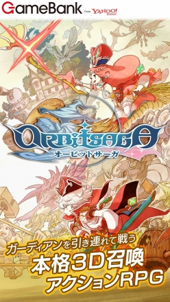 画像ギャラリー No.008のサムネイル画像 / 「オービットサーガ」の配信が本日開始。ストラテジー経験者はとくに理解が早いかも？ ユニットの使い方次第で難度が上下する3DアクションRPG