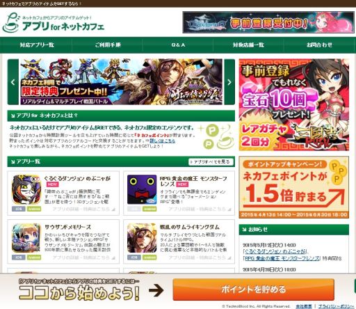 画像ギャラリー No.001のサムネイル画像 / 「オービットサーガ」「三国志RUSH」も「アプリ for ネットカフェ」に対応