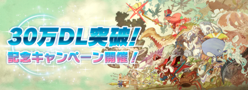 画像ギャラリー No.001のサムネイル画像 / 「オービットサーガ」が30万DL突破。記念キャンペーン実施中