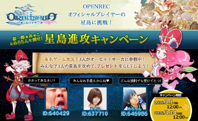 画像ギャラリー No.001のサムネイル画像 / 「オービットサーガ」,バトル動画の投稿キャンペーンを開催