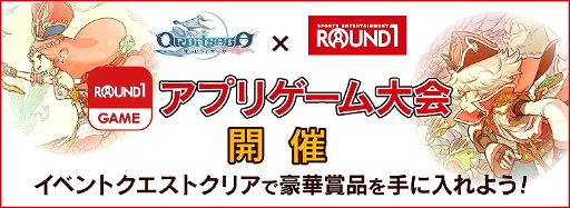 画像ギャラリー No.001のサムネイル画像 / 「オービットサーガ」，アミューズメント施設“ラウンドワン”とのコラボを開催