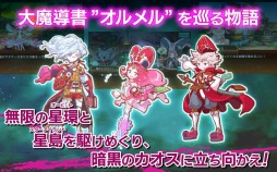 オービットサーガ