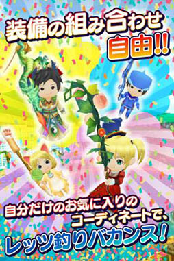 画像ギャラリー No.005のサムネイル画像 / 指一本で楽しめるスマホ向け釣りゲーム「みんなの釣りバカンス」が本日正式配信開始。ゲーム内アイテムをもらえる各種キャンペーンも実施