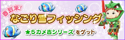 画像ギャラリー No.001のサムネイル画像 / 「みんなの釣りバカンス」，イベント“春到来！なごり雪フィッシング”を開催