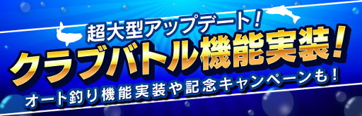 画像ギャラリー No.001のサムネイル画像 / 「みんなの釣りバカンス」,4対4の釣り勝負“フィッシングバトル”を実装