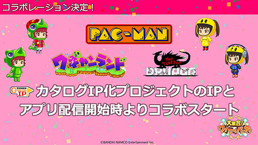 画像ギャラリー No.032のサムネイル画像 / ゲームを遊んでクーポンを獲得できる“稼ゲー”「大集合！ワイワイパーティ」のAndroid版先行テストが本日スタート。メディア向け発表会の模様をレポート