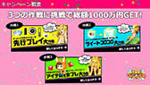 画像ギャラリー No.033のサムネイル画像 / ゲームを遊んでクーポンを獲得できる“稼ゲー”「大集合！ワイワイパーティ」のAndroid版先行テストが本日スタート。メディア向け発表会の模様をレポート