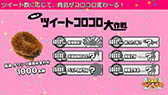 画像ギャラリー No.036のサムネイル画像 / ゲームを遊んでクーポンを獲得できる“稼ゲー”「大集合！ワイワイパーティ」のAndroid版先行テストが本日スタート。メディア向け発表会の模様をレポート